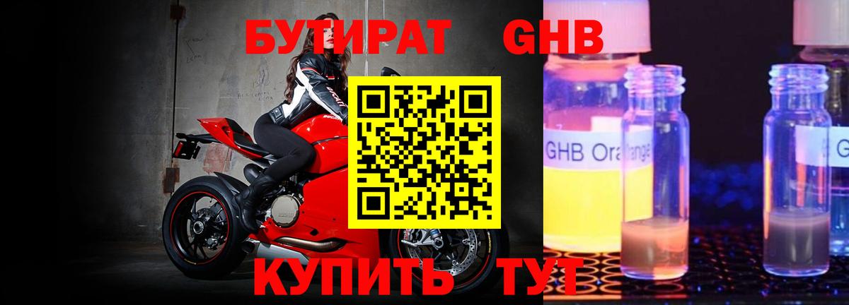 Бутират  БУТИРАТ GHB  Вход с VPN  Буйнакск 