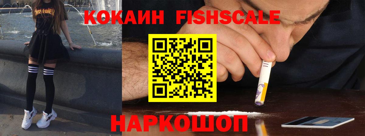 Буйнакск  COCAIN 98%  Вход с VPN  Кокаин FishScale 