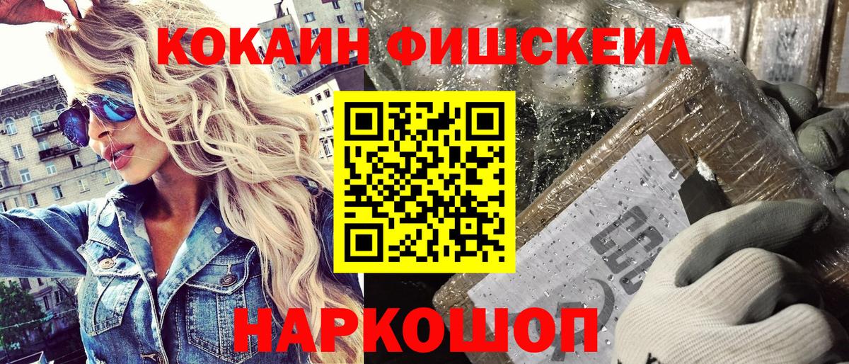 Кокаин FishScale Буйнакск
