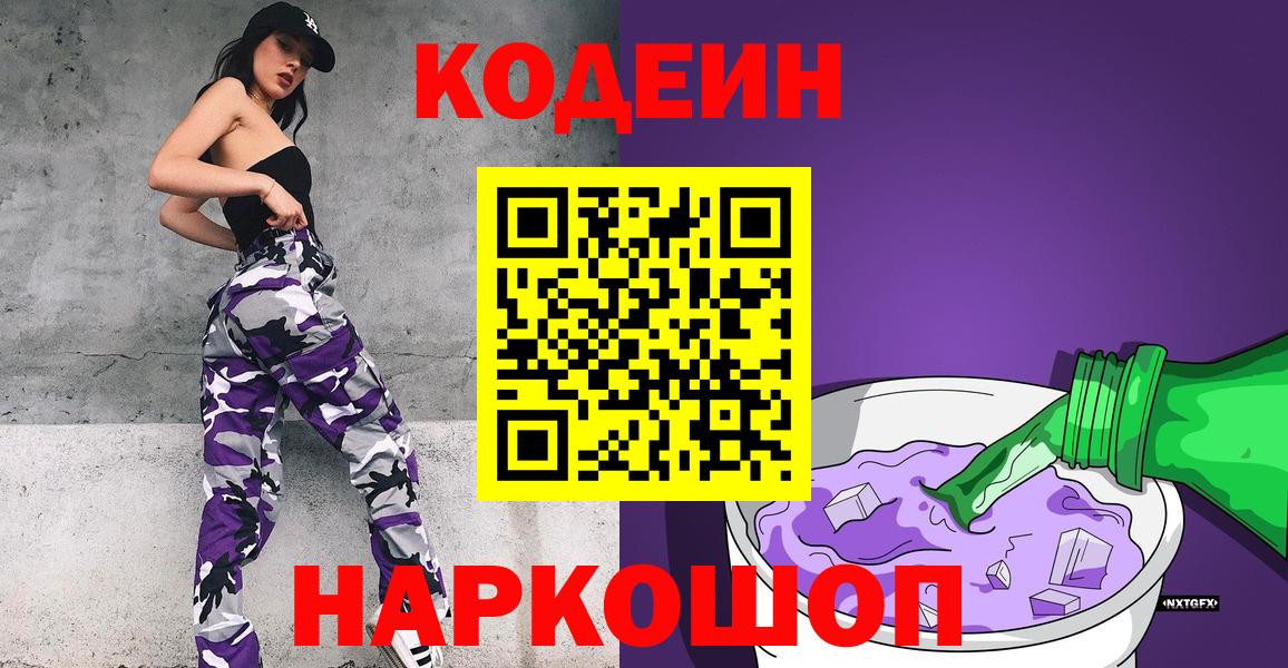 Кодеиновый сироп Lean Purple Drank Буйнакск
