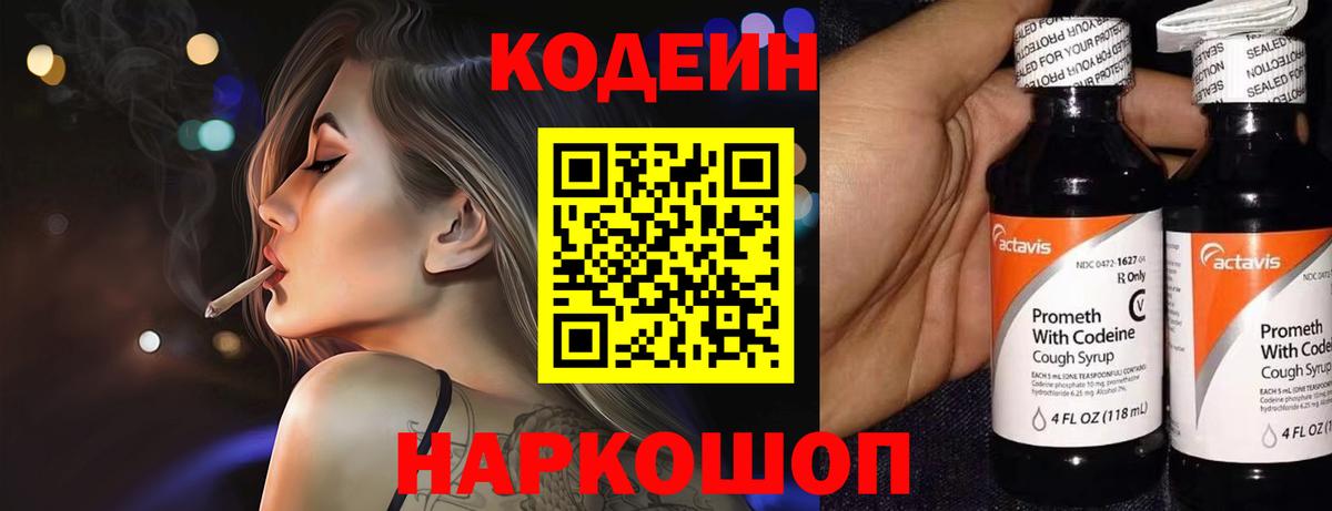 Кодеин Purple Drank  Вход с VPN  Буйнакск  Кодеин Purple Drank 