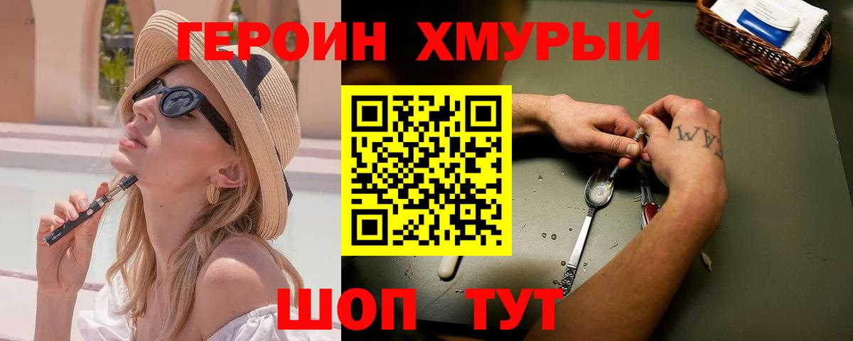 Героин белый Буйнакск