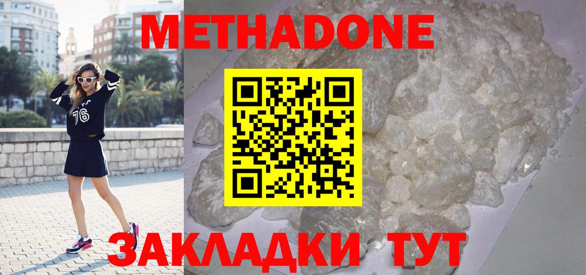 Метадон VHQ  Метадон кристалл  гидра онион  Буйнакск  Вход с VPN 